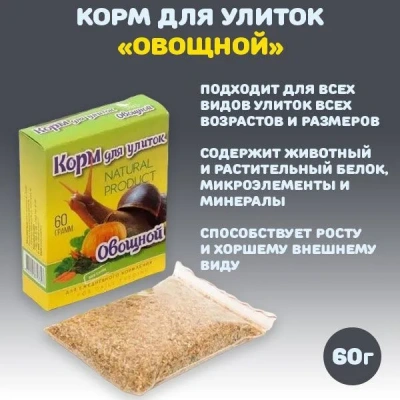 Аквакулинар 0,06кг корм для улиток Овощной фото Аквакулинар 0,06кг корм для улиток Овощной фото