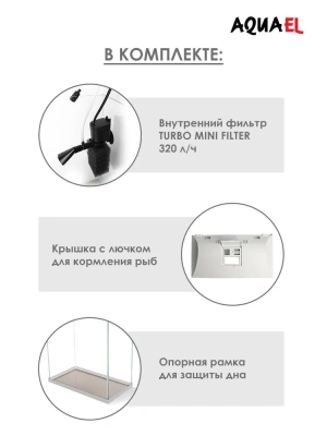 Аквариум Акваэль (Aqua El) Leddy Mini 30 12,6л черный прямой фото