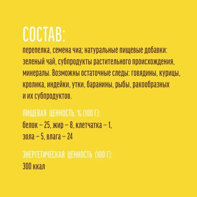 Деревенские лакомства 0,09кг для дрессуры перепел и семена чиа (арт.79212846) фото Деревенские лакомства 0,09кг для дрессуры перепел и семена чиа (арт.79212846) фото