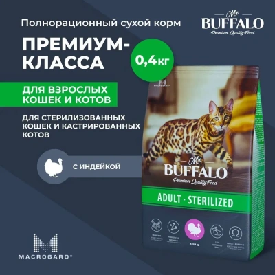 Баффало Mr.Buffalo Sterilized 0,4кг с индейкой сухой корм для стерилизованных кошек (078571) фото