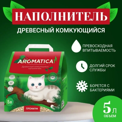 Наполнитель (AromatiCat) древесный КОМКУЮЩИЙСЯ  5л/3кг (4) Наполнитель (AromatiCat) древесный КОМКУЮЩИЙСЯ  5л/3кг (4)