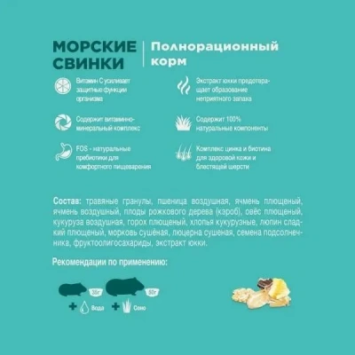 Little One 0,9кг Корм для морских свинок фото Little One 0,9кг Корм для морских свинок фото