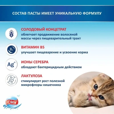 Паста (Cliny) для вывода шерсти,  30мл фото Паста (Cliny) для вывода шерсти,  30мл фото