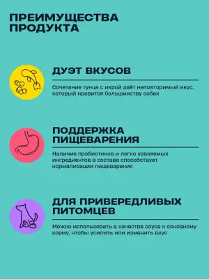 Wellement 0,08кг Тунец с икрой кремовый топпинг для собак фото