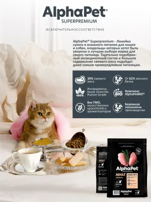 AlphaPet Superpremium (АльфаПет) 1,5кг с цыпленком сухой для кошек (656176) фото