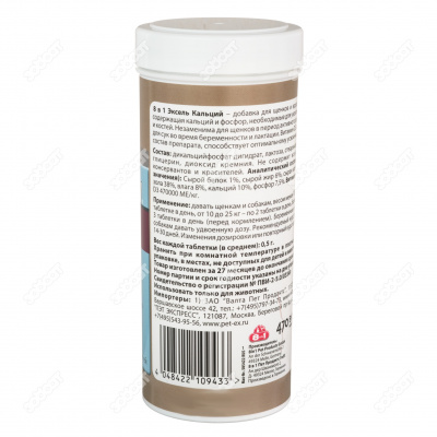 Витамины (8in1) Excel Calcium 470 таблеток, для собак, 220гр. фото Витамины (8in1) Excel Calcium 470 таблеток, для собак, 220гр. фото