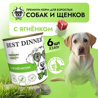 Best Dinner Premium Меню №1 0,34кг ягненок консервы для юниоров для щенков (264157) Best Dinner Premium Меню №1 0,34кг ягненок консервы для юниоров для щенков (264157) фото