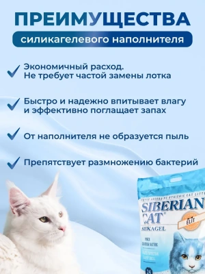 Наполнитель (Сибирская кошка) 16л Элитный силикагелевый для кошек фото Наполнитель (Сибирская кошка) 16л Элитный силикагелевый для кошек фото