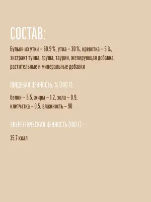 Деревенские лакомства 0,035кг*4 шт суп из утки с креветкой, пауч (76051165) фото