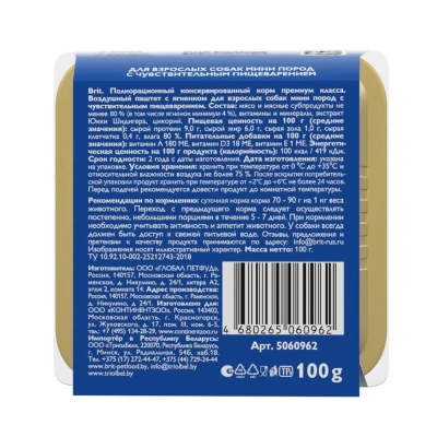 Brit 0,1кг Воздушный паштет ягнёнок для собак мини пород с чувствительным пищеварением, ламистер (5060962) фото