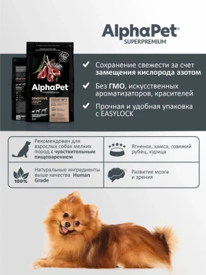 AlphaPet Superpremium (АльфаПет) 3кг с ягненком и рисом сухой для собак мелких пород с чувствительным пищеварением (651386) фото AlphaPet Superpremium (АльфаПет) 3кг с ягненком и рисом сухой для собак мелких пород с чувствительным пищеварением (651386) фото
