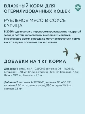 Территория Крым 0,1кг Рубленое мясо в соусе Курица влажный корм для стерилизованных кошек фото