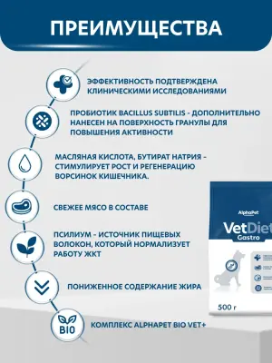 AlphaPet Vet Diet (АльфаПет) 0,5кг Gastro сухой при острых расстройствах пищеварения, в реабилитационный период и при истощении для собак (655285) фото AlphaPet Vet Diet (АльфаПет) 0,5кг Gastro сухой при острых расстройствах пищеварения, в реабилитационный период и при истощении для собак (655285) фото
