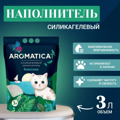 АроматиКэт наполнитель силикагелевый "AromatiCat" 3л Классика (12)