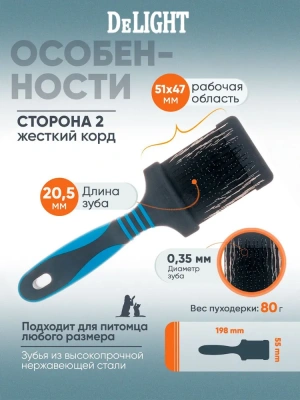 Пуходерка (DeLIGHT) двухсторонняя гибкая жёсткий корд малая  36842S фото