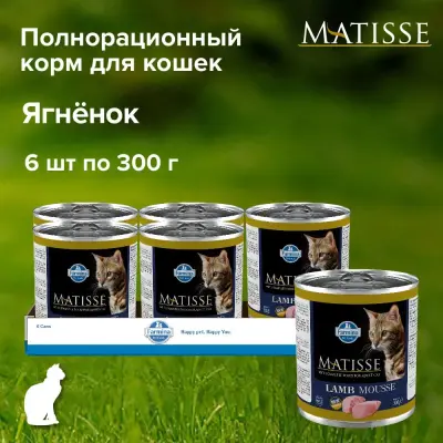 Farmina (Фармина) Matisse 0,3кг мусс с ягненком для кошек (105933)  фото Farmina (Фармина) Matisse 0,3кг мусс с ягненком для кошек (105933)  фото