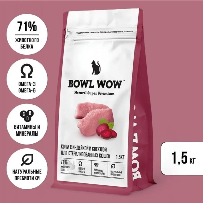 Bowl Wow 1,5кг с индейкой и свеклой сухой для стерилизованных кошек (660132) фото