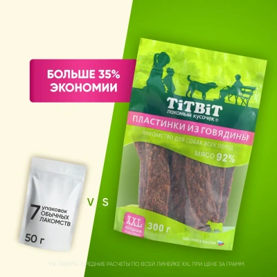 TiTBiT 0,3кг пластинки из говядины для собак всех пород - XXL фото TiTBiT 0,3кг пластинки из говядины для собак всех пород - XXL фото