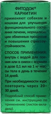 ФитоДок Карнитин кормовая добавка, 50мл фото ФитоДок Карнитин кормовая добавка, 50мл фото
