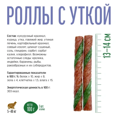 Деревенские лакомства 0,1кг Чистим зубы роллы с уткой для собак фото