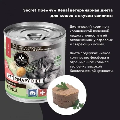 Секрет (Secret Premium) Renal 0,24кг свинина при почечной недостаточности консервы для кошек фото