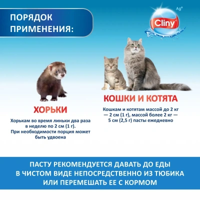 Паста (Cliny) для вывода шерсти,  200мл фото Паста (Cliny) для вывода шерсти,  200мл фото