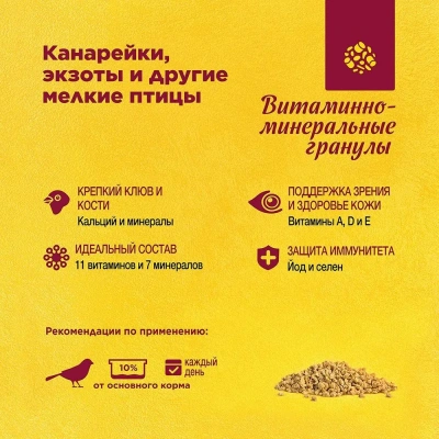 Рио 0,12кг лакомство витаминно-минеральные гранулы для канареек, экзотов и других мелких птиц фото Рио 0,12кг лакомство витаминно-минеральные гранулы для канареек, экзотов и других мелких птиц фото