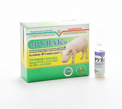 Рожи свиней ВР-2 Вакцина 15доз (Ставрополь) Рожи свиней ВР-2 Вакцина 15доз (Ставрополь)