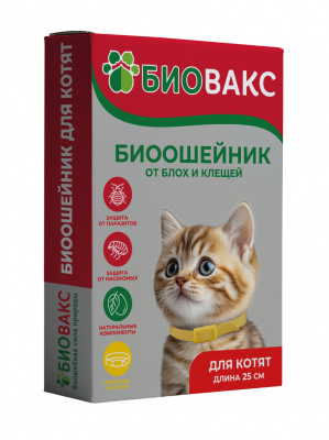 Биовакс_ошейники-котята