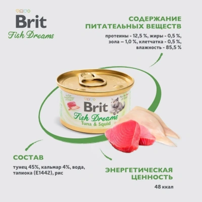 Brit Fish Dreams Tuna & Squid 0,08кг тунец и кальмар консервы для кошек (527915) фото