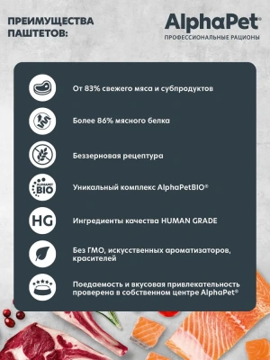 AlphaPet Superpremium (АльфаПет) 0,1кг паштет с говядиной для собак (653632) фото