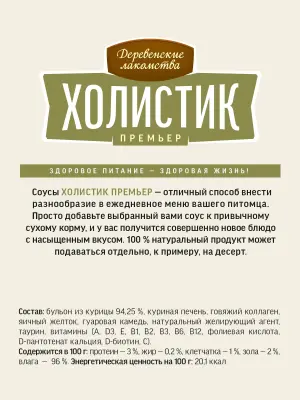 Деревенские лакомства 0,09кг Холистик Премьер Мясной соус из курицы для кошек (76051400) фото