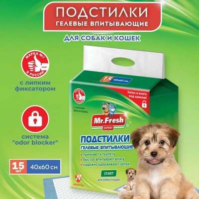Пеленки (Mr.Fresh) Expert Start для приучения к месту (40*60) 15шт Пеленки (Mr.Fresh) Expert Start для приучения к месту (40*60) 15шт