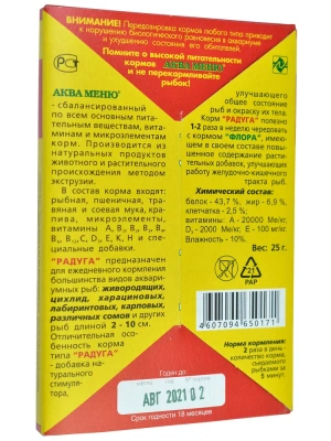 Аква Меню корм Радуга 0,025кг ежедневный для усиления окраски рыб фото Аква Меню корм Радуга 0,025кг ежедневный для усиления окраски рыб фото