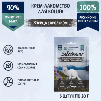ТерриториЯ Забайкалье 5 шт. х 0,02кг Крем-лакомство для кошек Курица с кроликом ТерриториЯ Забайкалье 5 шт. х 0,02кг Крем-лакомство для кошек Курица с кроликом фото