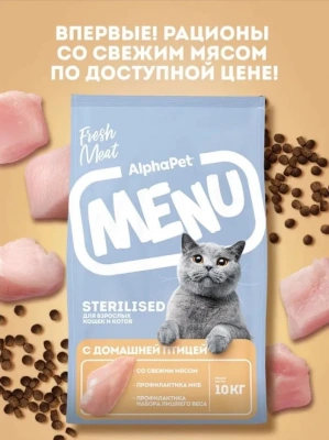AlphaPet Menu (АльфаПет) 10кг домашняя птица сухой для стерилизованных кошек (652802) фото