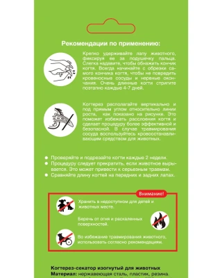 Когтерез-секатор (Stefan) GL1011 изогнутый, большой для животных фото