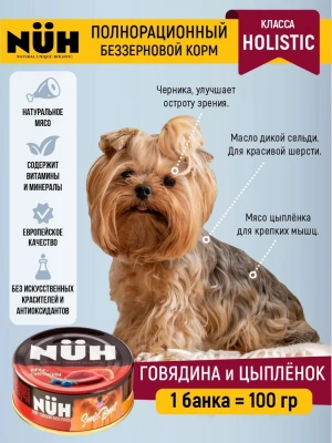 Нюх (NUH) 0,1кг говядина и цыплёнок беззерновой влажный для взрослых собак мелких пород Нюх (NUH) 0,1кг говядина и цыплёнок беззерновой влажный для взрослых собак мелких пород фото