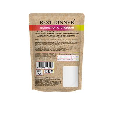 Best Dinner Cat Holistic Sterilised 0,07кг филе в желе с цыпленком и клюквой для стерилизованных кошек (408993) фото