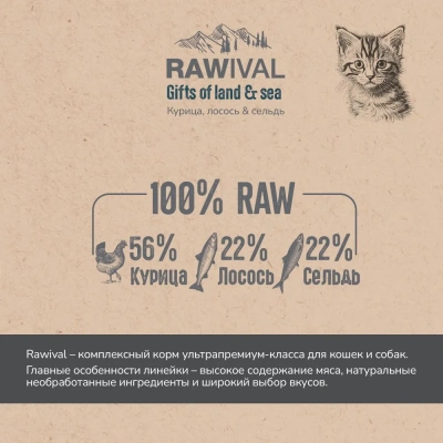 RAWIVAL Gifts of Land & Sea курица и рыба для котят, 5 кг фото