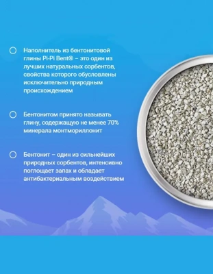 Наполнитель (Pi-Pi-Bent)  3кг Classic (полиэтиленовый пакет) комкующийся для кошек фото