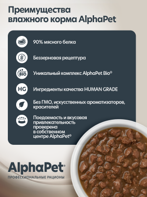 AlphaPet Superpremium (АльфаПет) 0,08кг индейка и брусника мясные кусочки в соусе для стерилизованных кошек (655728) фото