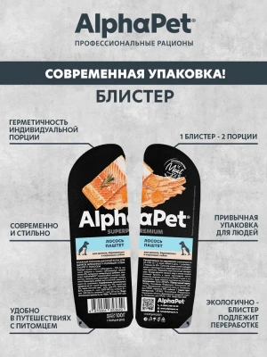 AlphaPet Superpremium (АльфаПет) 0,1кг паштет с лососем для беременных, кормящих собак и щенков (6653649) фото