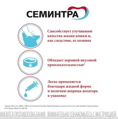 Семинтра 10мг/мл раствор для орального применения ф.35 мл (ЛИЦЕНЗИЯ) фото