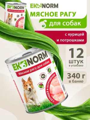618109002 Корм влажный для собак EKONORM "Мясное рагу с курицей и потрошками", 340 г