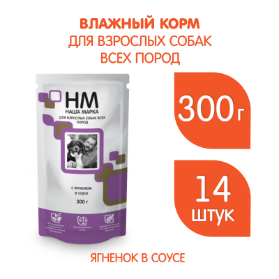 Наша Марка 0,3кг ягненок в соусе влажный корм для собак (775384) фото