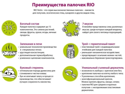Rio 0,09кг*2шт палочки для попугаев с фруктами и ягодами фото Rio 0,09кг*2шт палочки для попугаев с фруктами и ягодами фото