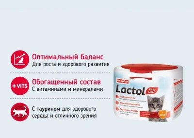 Молочная смесь (Beaphar) 0,25кг Lactol Kitty-Milk для котят (растительные компоненты) (15248) фото Молочная смесь (Beaphar) 0,25кг Lactol Kitty-Milk для котят (растительные компоненты) (15248) фото