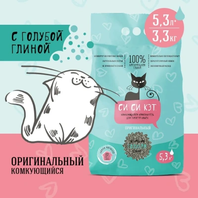 Наполнитель (СиСиКэт) 5,3л Оригинальный комкующийся для кошек (крафт пакет)  фото
