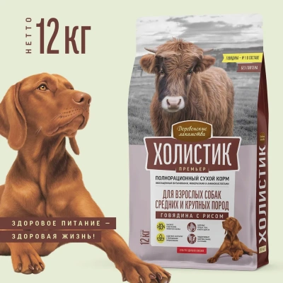Деревенские лакомства Холистик Премьер 12кг говядина с рисом для собак средних и крупных пород (79213959) фото